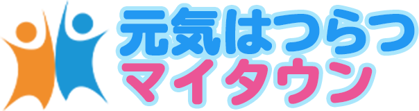 元気はつらつマイタウン